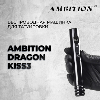 Ambition Dragon Kiss3 — Беспроводная машинка для татуировки 